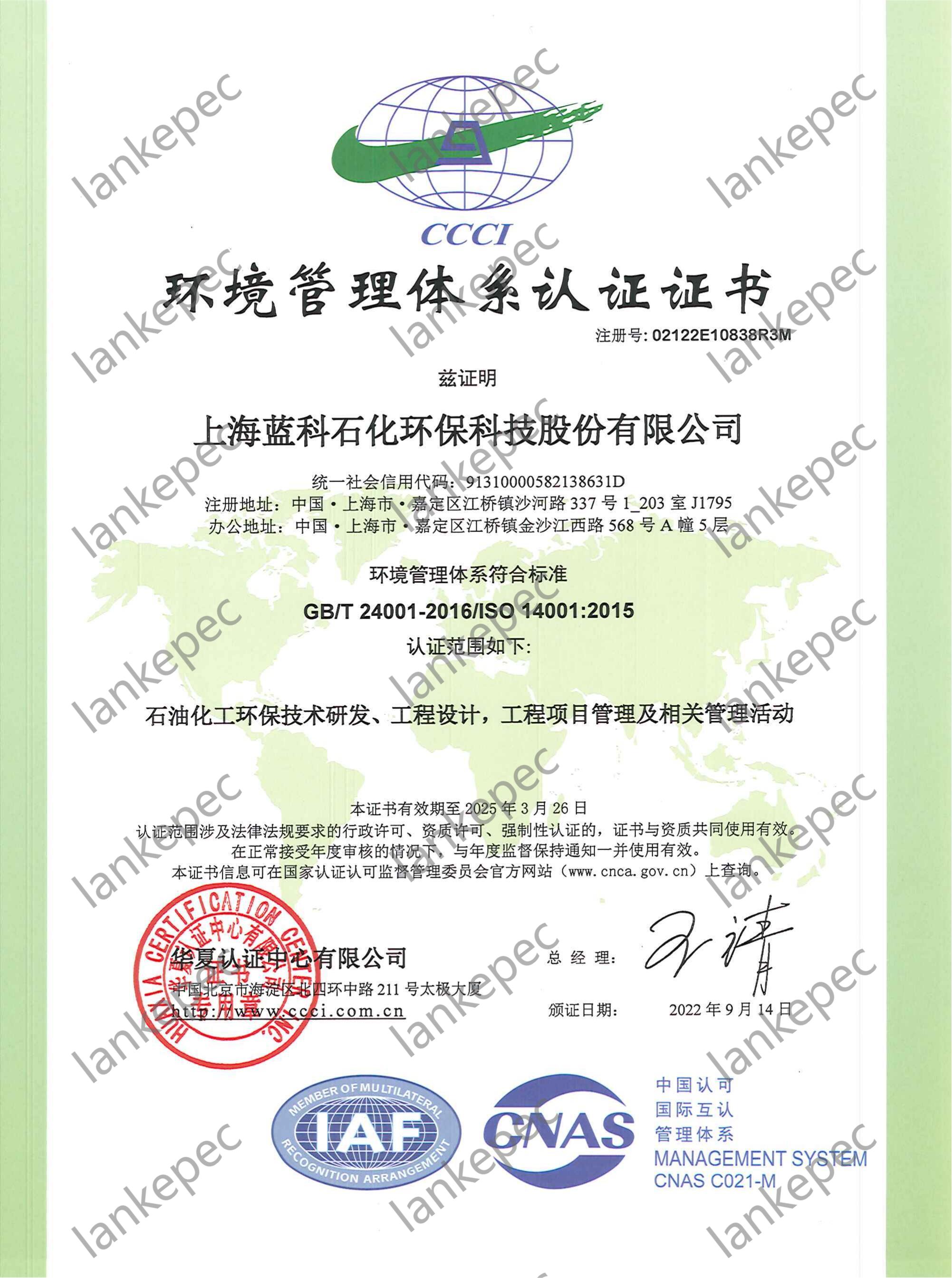2. 环境管理体系认证（GB）_00.jpg