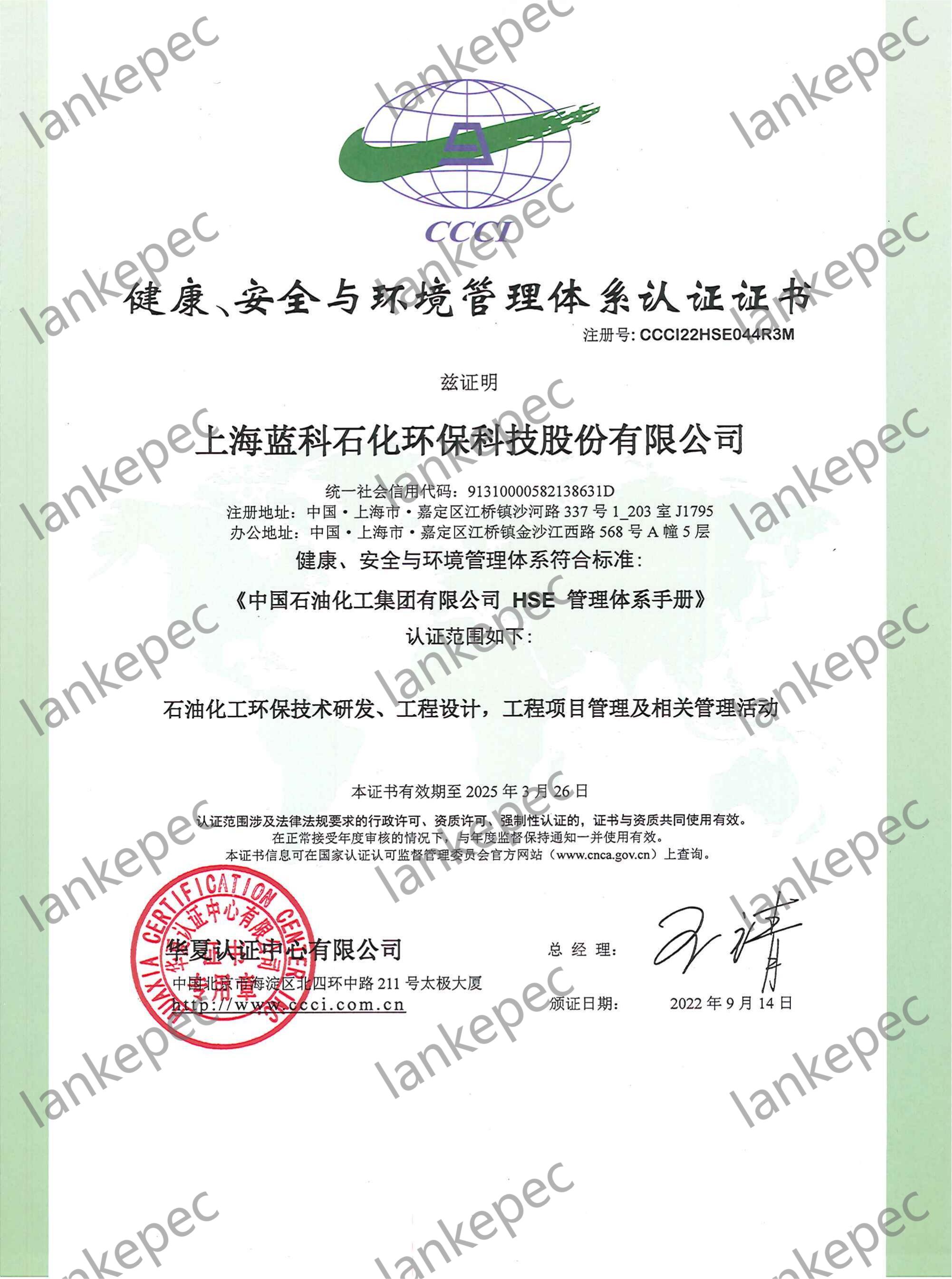 4.中石化HSE体系认证_00.jpg